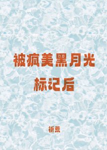 被瘋美黑月游標記後