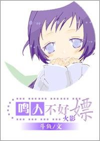 (火影同人/BG)鸣人不好嫖!